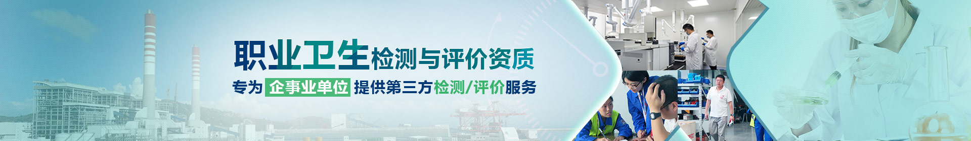 职业卫生检测与评价 职业卫生检测与评价