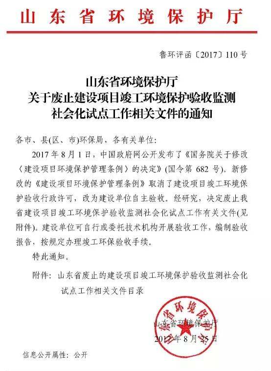 山东省连发函.jpg
