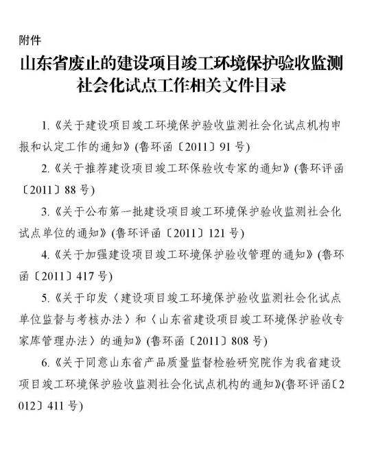 山东省连发函1.jpg