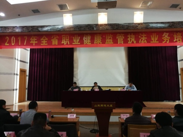 山东省职业健康监管执法业务培训班在济南举办.jpg